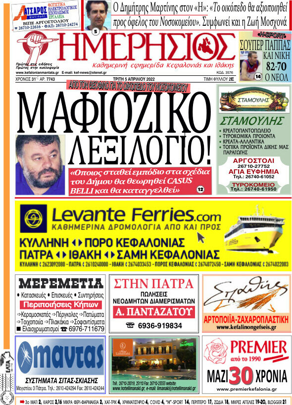Ημερήσιος