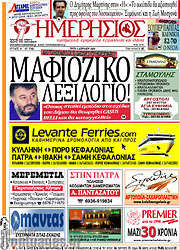 /Ημερήσιος