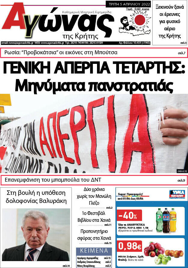 Αγώνας της Κρήτης