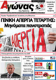 /Αγώνας της Κρήτης