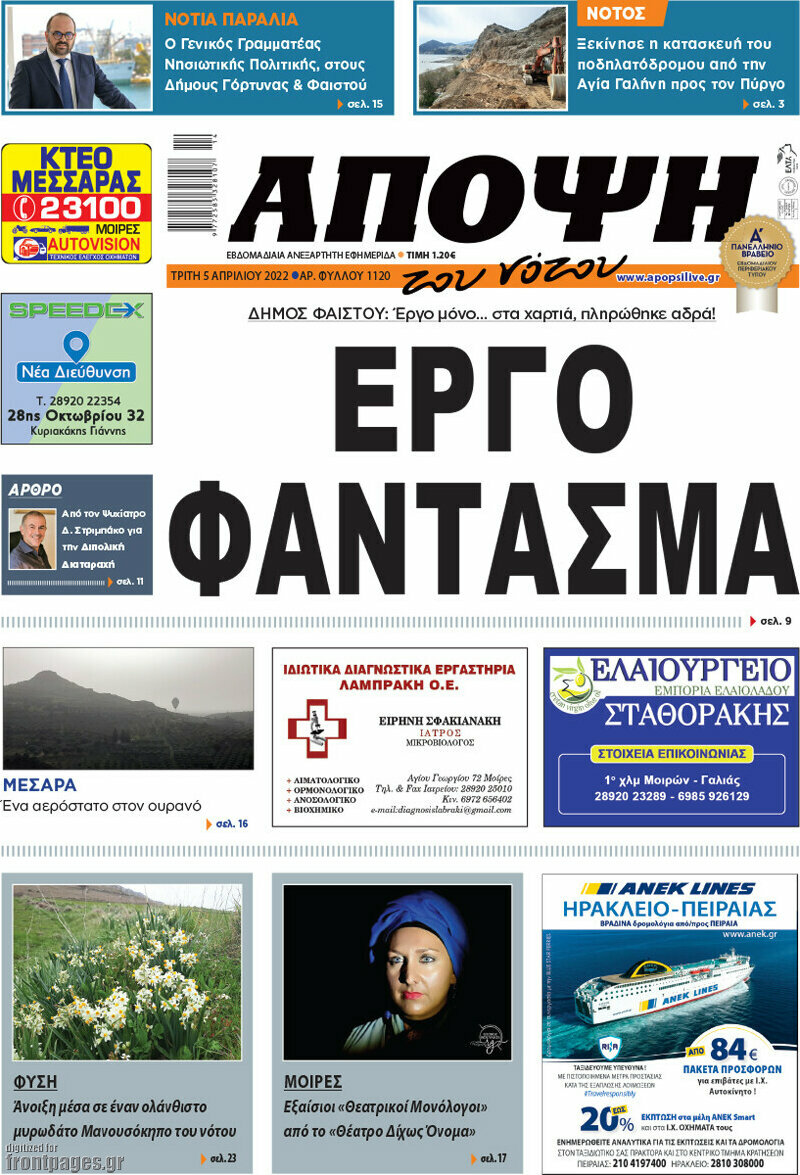 Άποψη του νότου