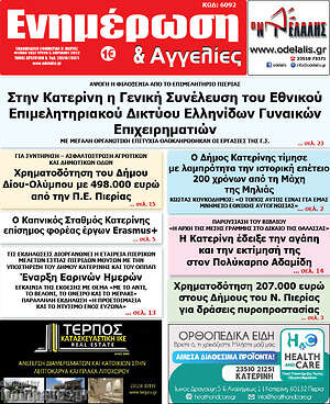 Πρωτοσέλιδο Ενημέρωση και Αγγελίες