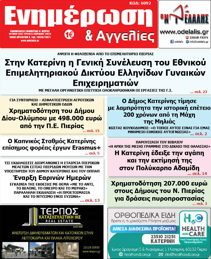 Ενημέρωση και Αγγελίες