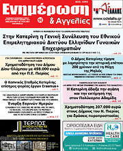 /Ενημέρωση και Αγγελίες