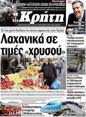 Πρωτοσέλιδο Νέα Κρήτη