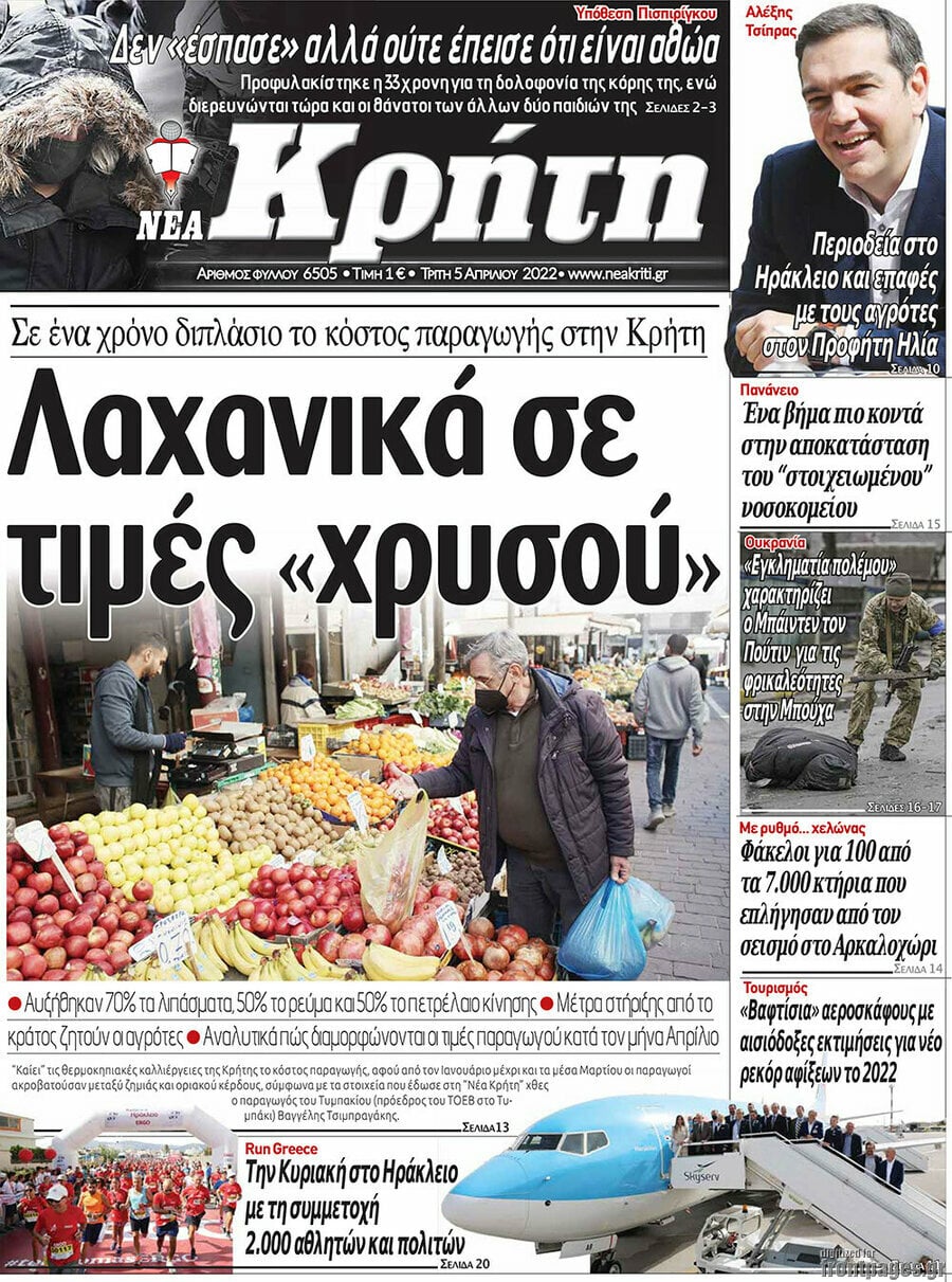 Νέα Κρήτη