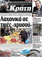/Νέα Κρήτη