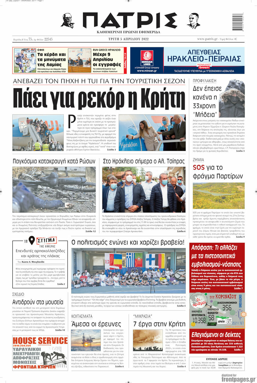 Πατρίς
