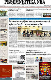 /Ρεθεμνιώτικα Νέα