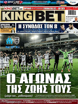 Πρωτοσέλιδο εφημερίδας King Bet - protoselida