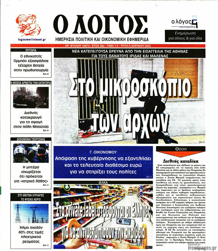 Ο Λόγος