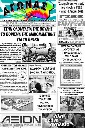Πρωτοσέλιδο Αγώνας