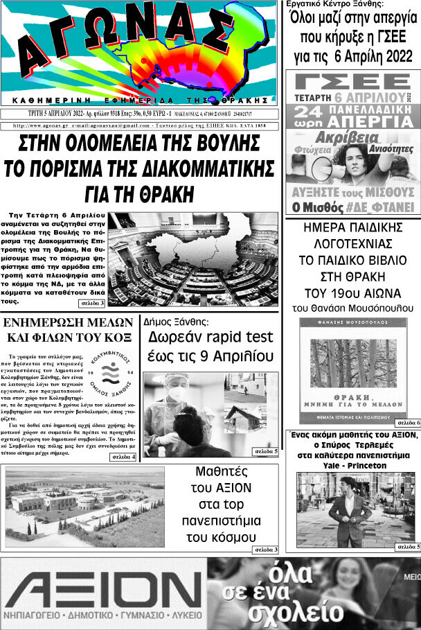 Αγώνας