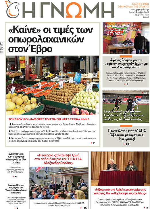 Η Γνώμη