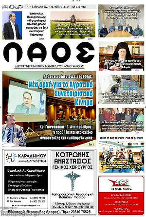 Πρωτοσέλιδο Λαός