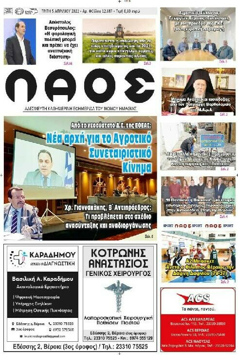 Λαός