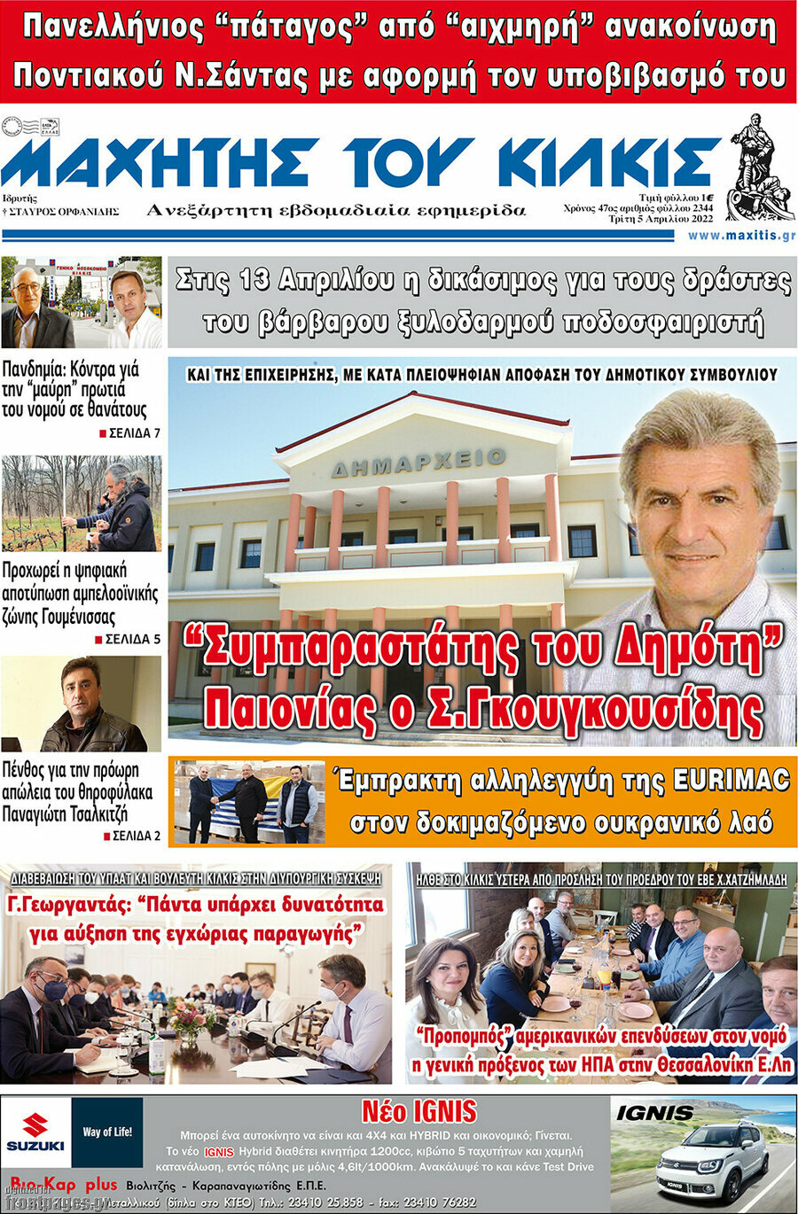 Μαχητής του Κιλκίς