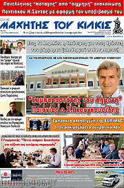 /Μαχητής του Κιλκίς