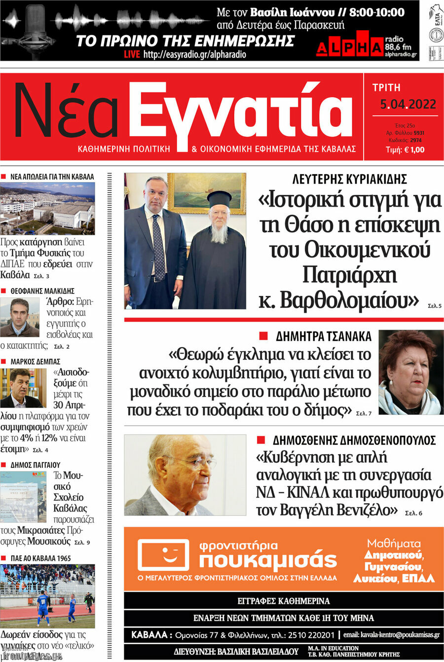 Νέα Εγνατία