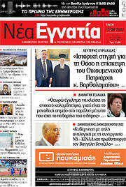 /Νέα Εγνατία