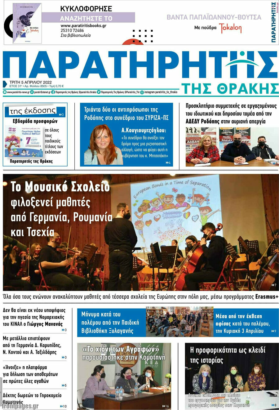 Παρατηρητής
