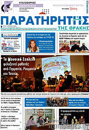/Παρατηρητής