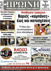 /Πρωινή Γρεβενών