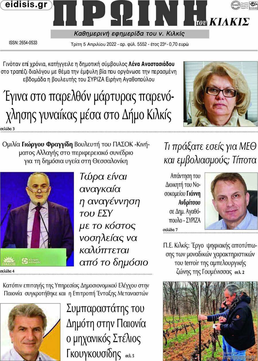 Πρωινή του Κιλκίς