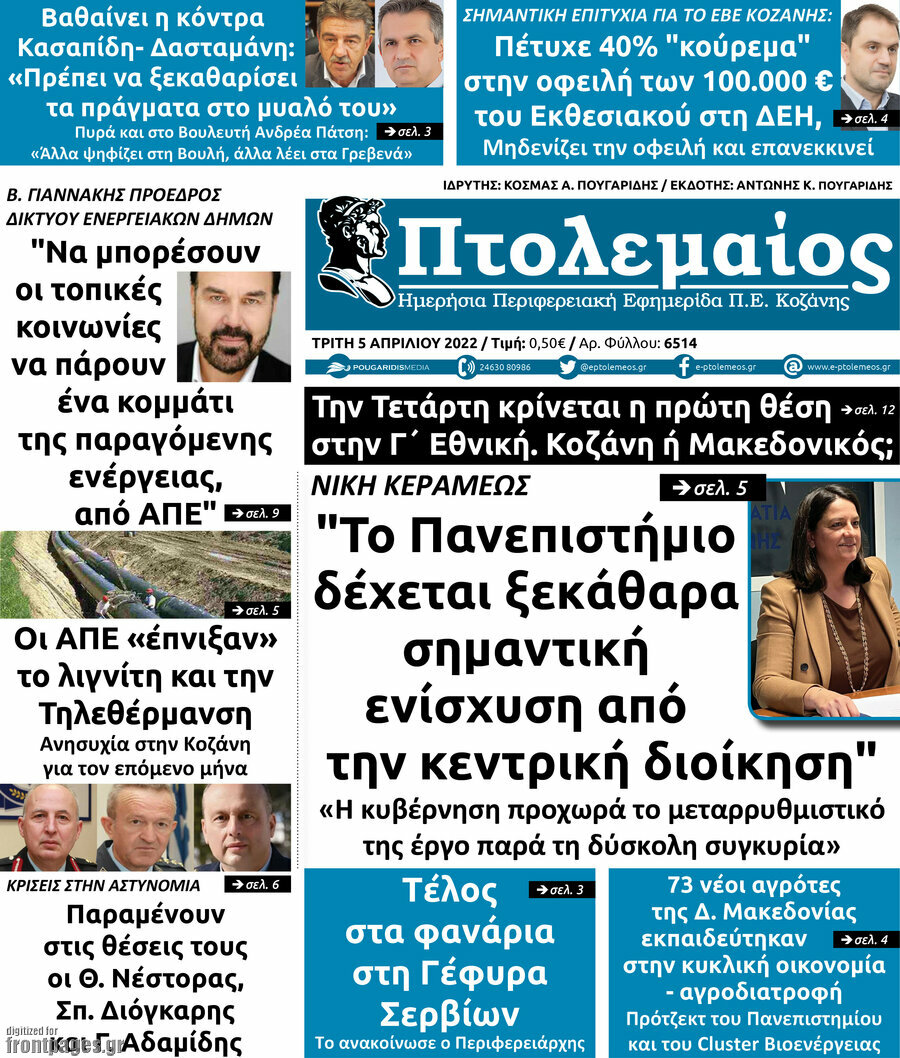 Πτολεμαίος