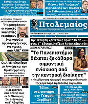 /Πτολεμαίος