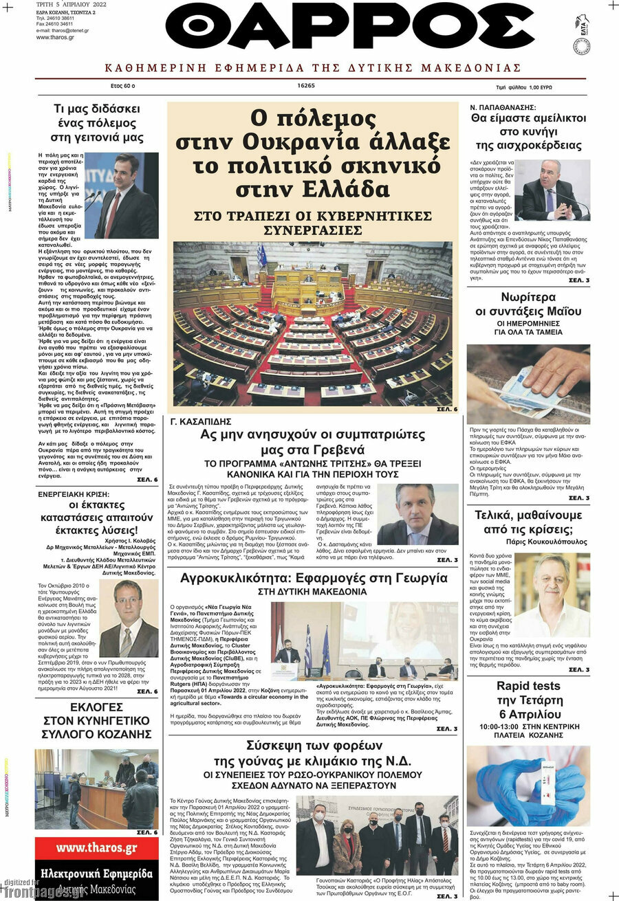 Θάρρος