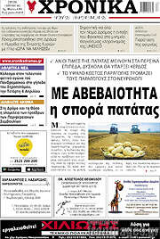 /Χρονικά της Δράμας