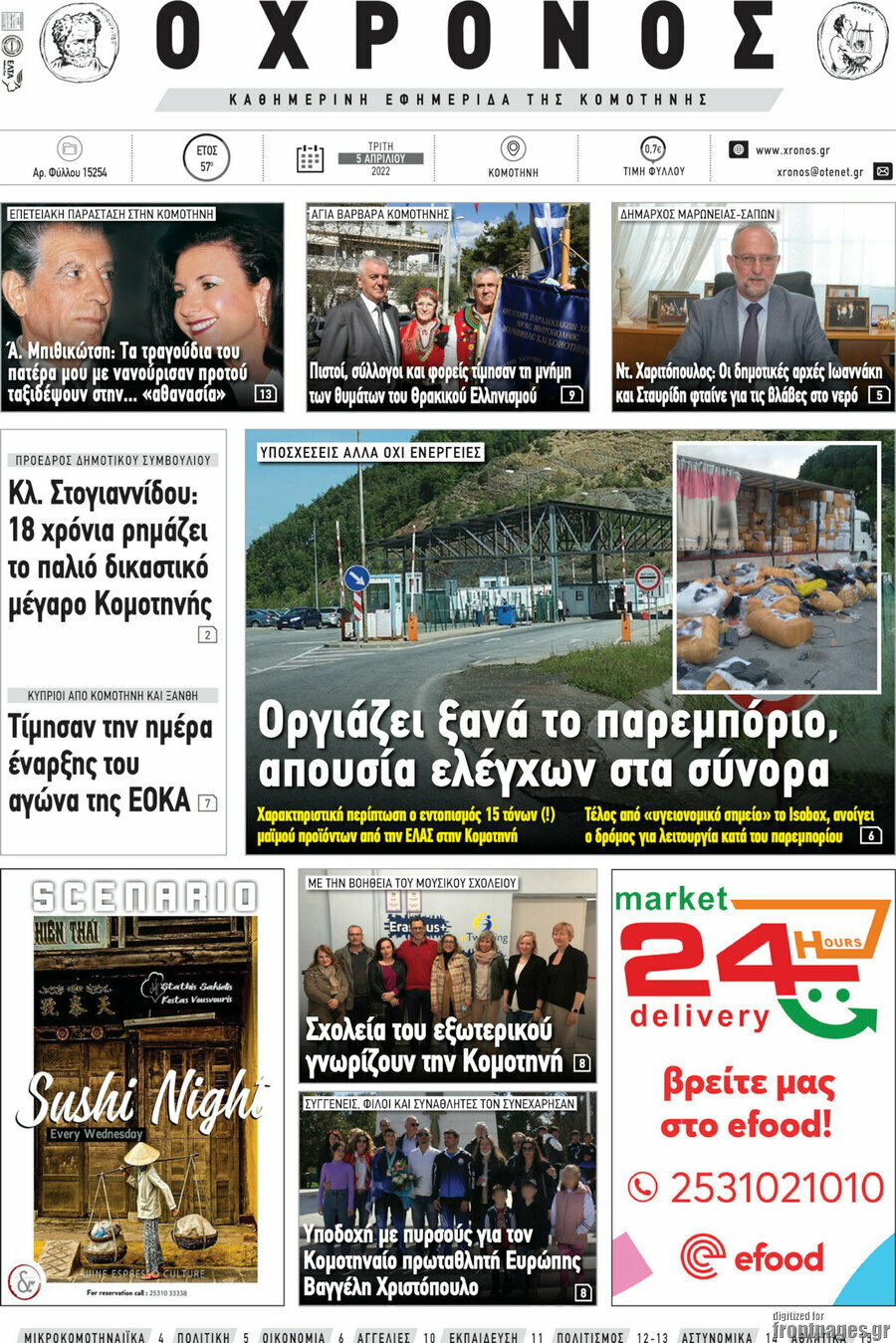 Χρόνος