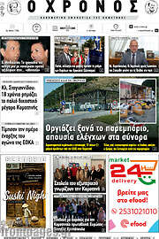 /Χρόνος