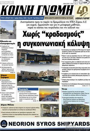 Πρωτοσέλιδο Κοινή Γνώμη