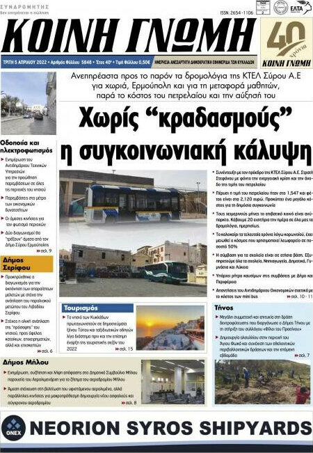 Κοινή Γνώμη