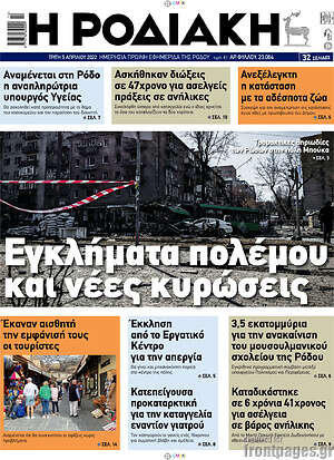 Πρωτοσέλιδο Η Ροδιακή