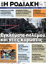/Η Ροδιακή