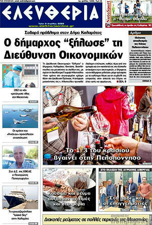 Πρωτοσέλιδο Ελευθερία