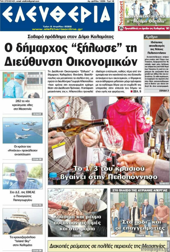Ελευθερία