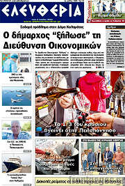 /Ελευθερία
