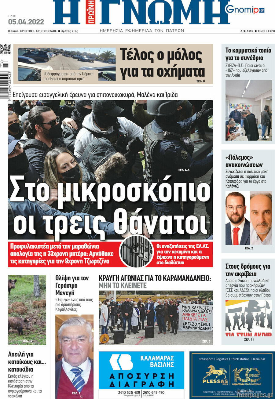Η Γνώμη