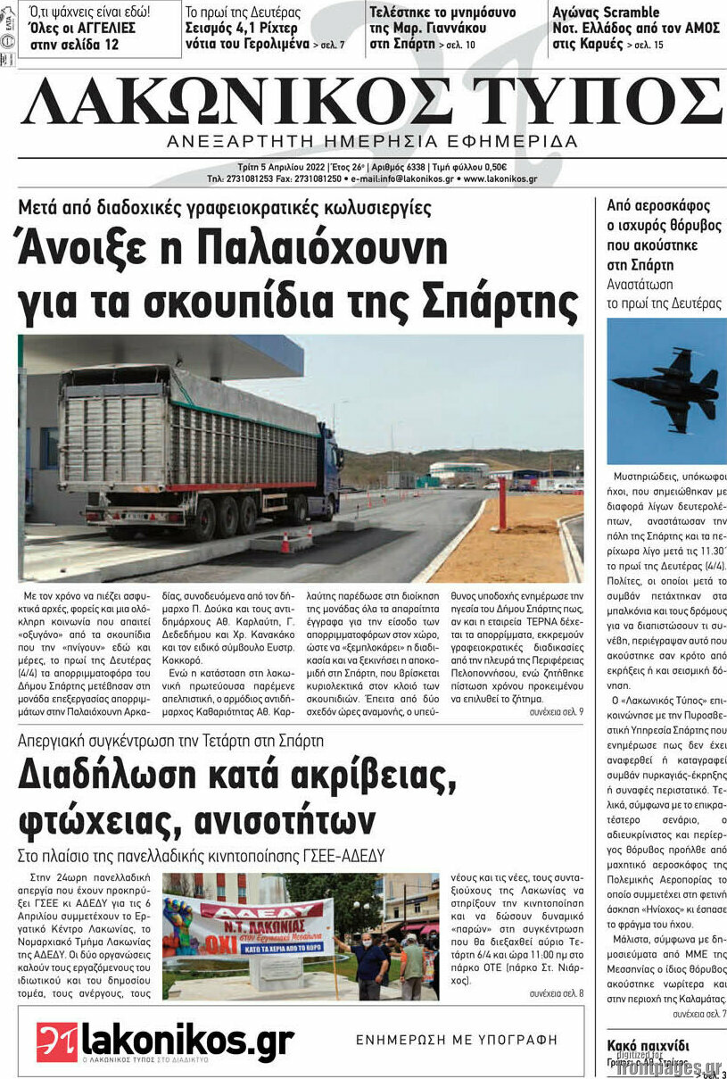 Λακωνικός Τύπος