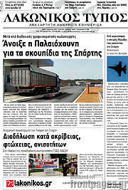 /Λακωνικός Τύπος