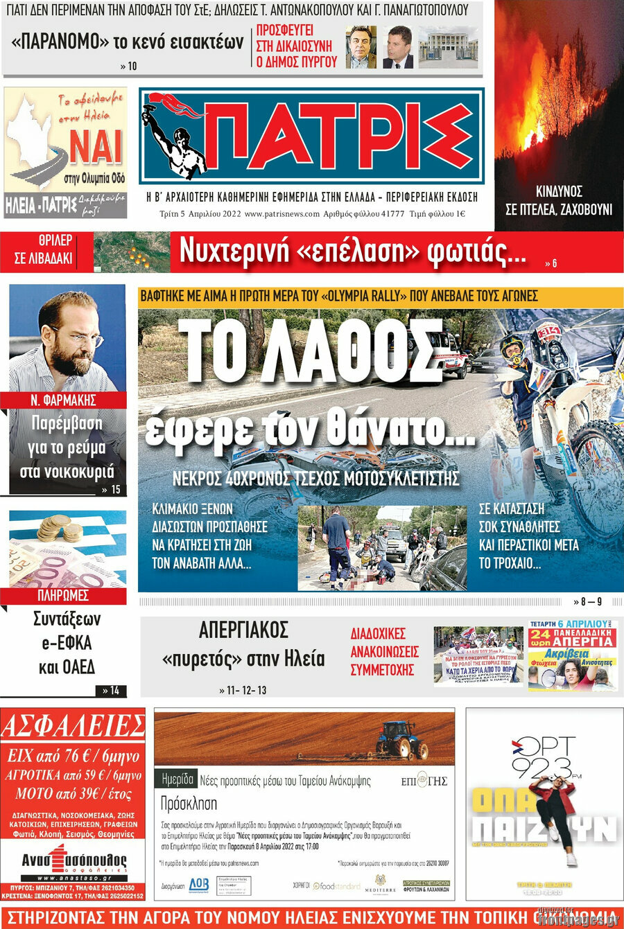 Πατρίς