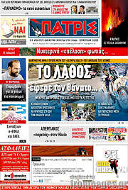 /Πατρίς