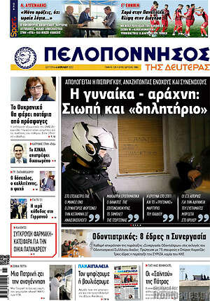 Πρωτοσέλιδο Πελοπόννησος