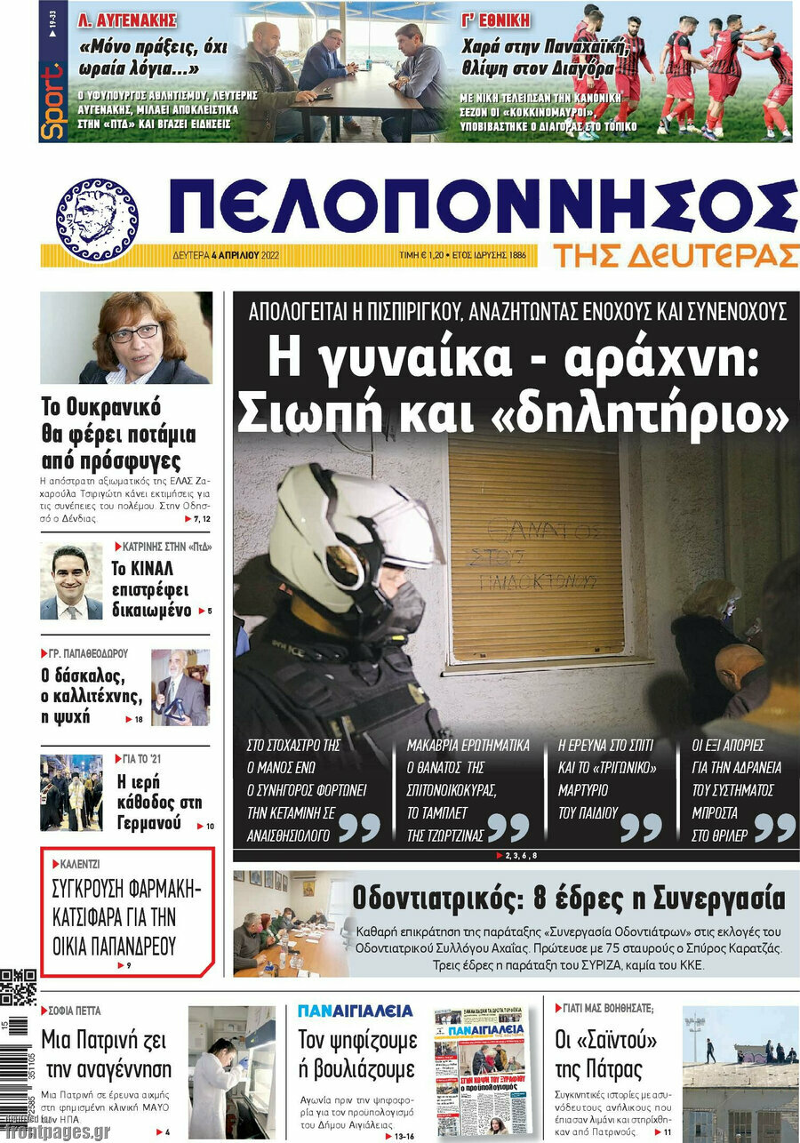 Πελοπόννησος