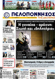 /Πελοπόννησος