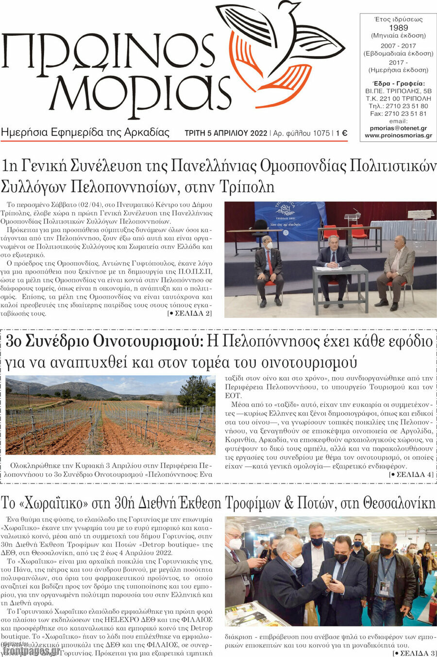 Πρωινός Μοριάς
